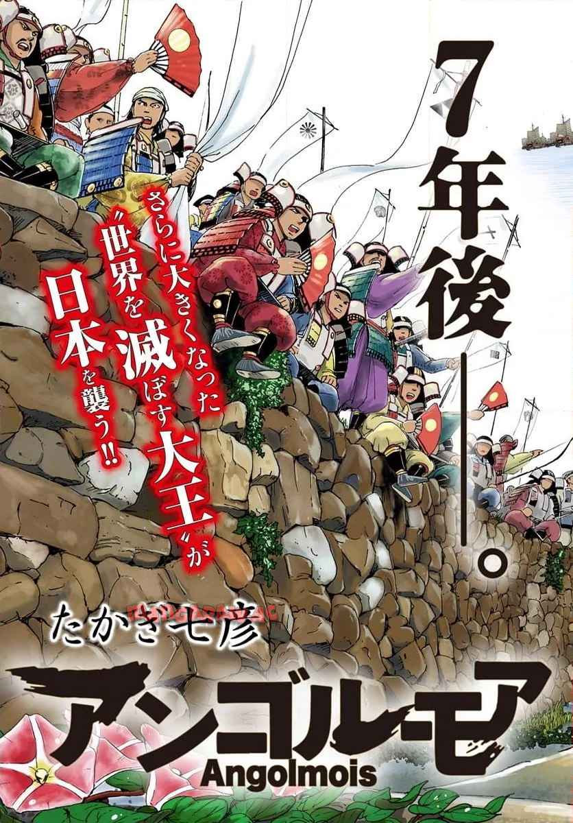 アンゴルモア 元寇合戦記　【博多編】 - raw - 第41.1話 - https://jppp.mangajikan.cc/jppp/06081503/di1r5fazyui.jpg