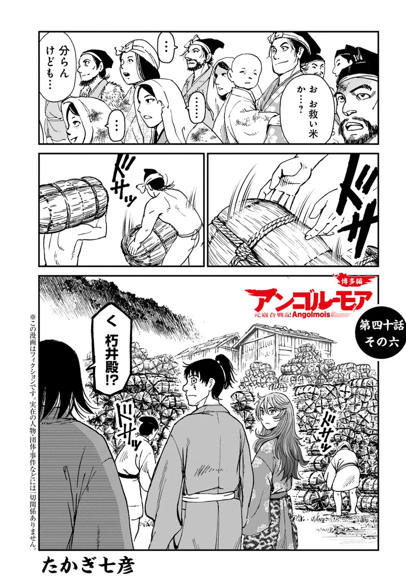 アンゴルモア 元寇合戦記　【博多編】 - raw - 第40.6話 - https://jppp.mangajikan.cc/jppp/06081503/elywlt2kz4i.webp
