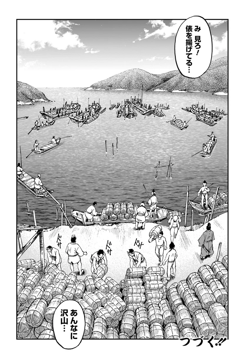 アンゴルモア 元寇合戦記　【博多編】 - raw - 第40.5話 - https://jppp.mangajikan.cc/jppp/06081503/gi0wlom2nzw.webp