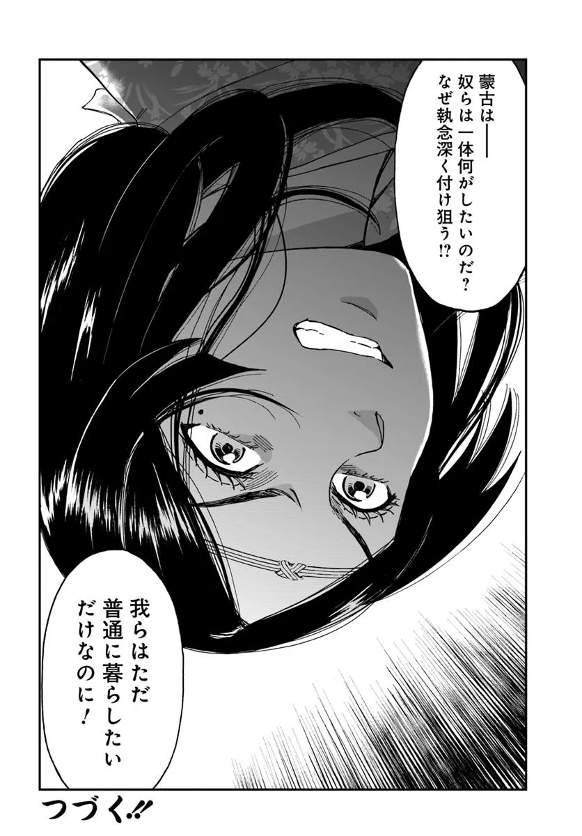 アンゴルモア 元寇合戦記　【博多編】 - raw - 第41.7話 - https://jppp.mangajikan.cc/jppp/06081503/gltuh2i0vix.webp