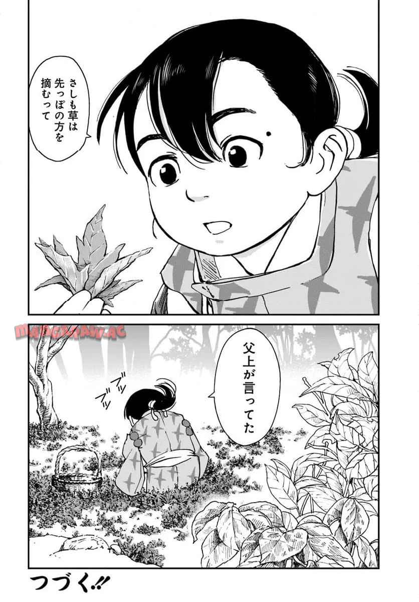 アンゴルモア 元寇合戦記　【博多編】 - raw - 第41.1話 - https://jppp.mangajikan.cc/jppp/06081503/jgltetp0crl.jpg