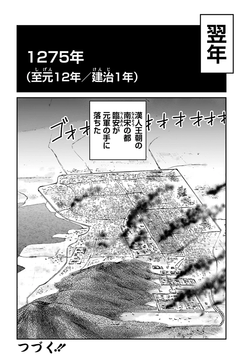 アンゴルモア 元寇合戦記　【博多編】 - raw - 第40.8話 - https://jppp.mangajikan.cc/jppp/06081503/jqxpfbj4epj.webp