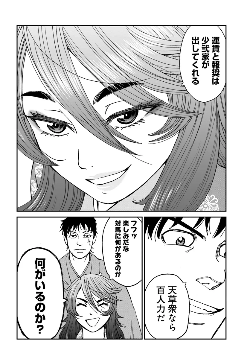 アンゴルモア 元寇合戦記　【博多編】 - raw - 第40.3話 - https://jppp.mangajikan.cc/jppp/06081503/p1iyhzhoopw.webp
