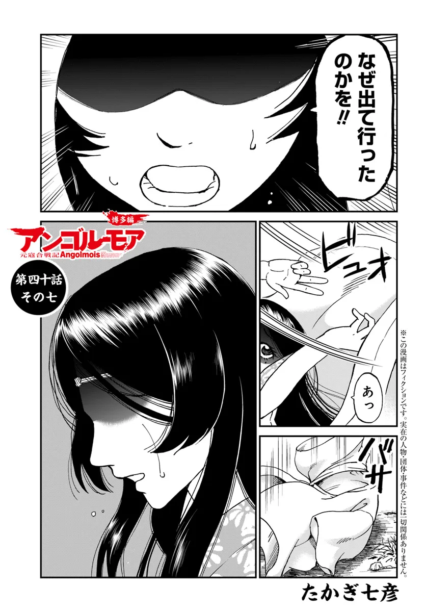 アンゴルモア 元寇合戦記　【博多編】 - raw - 第40.7話 - https://jppp.mangajikan.cc/jppp/06081503/rkhsalbgwj5.webp
