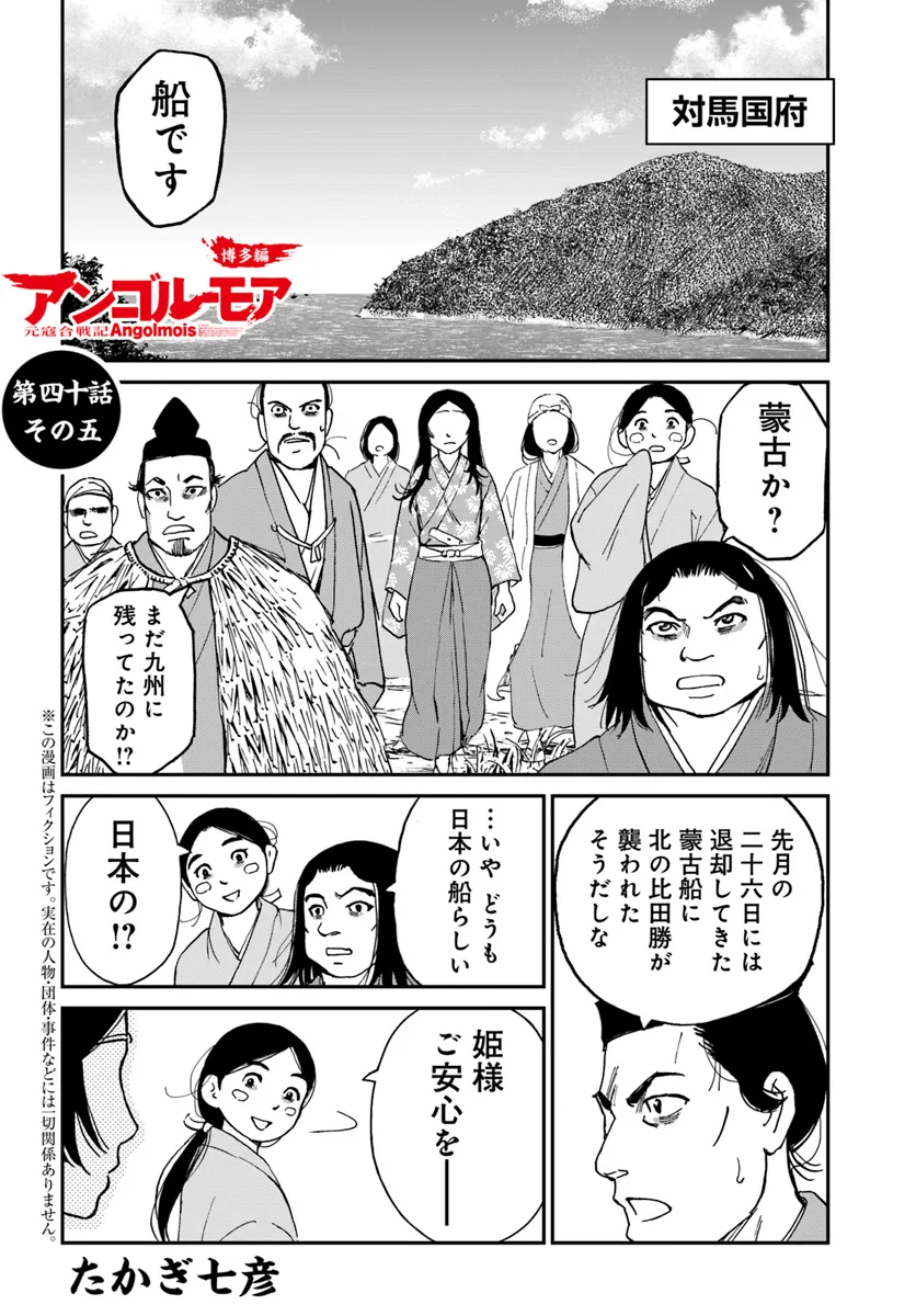 アンゴルモア 元寇合戦記　【博多編】 - raw - 第40.5話 - https://jppp.mangajikan.cc/jppp/06081503/wjy4a2ittci.webp