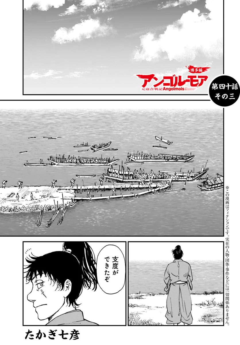 アンゴルモア 元寇合戦記　【博多編】 - raw - 第40.3話 - https://jppp.mangajikan.cc/jppp/06081503/xj4qrjg2uuz.webp