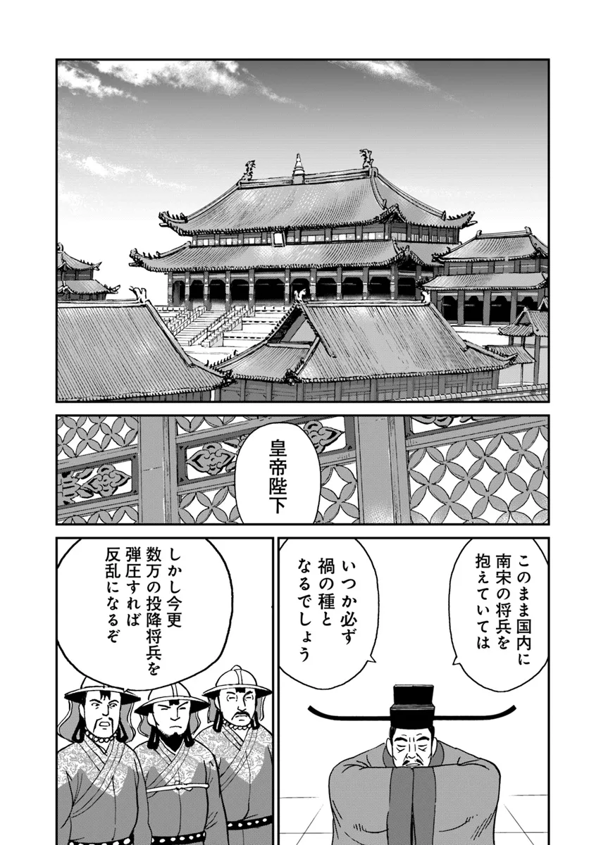 アンゴルモア 元寇合戦記　【博多編】 - raw - 第40.9話 - https://jppp.mangajikan.cc/jppp/06081503/y00mkvb05yj.webp