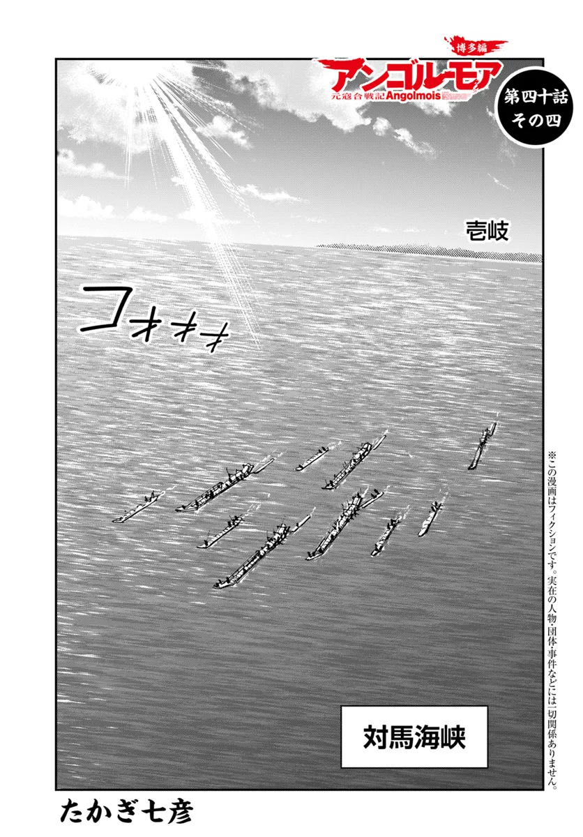 アンゴルモア 元寇合戦記　【博多編】 - raw - 第40.4話 - https://jppp.mangajikan.cc/jppp/06081503/yg2fedpvoj5.webp