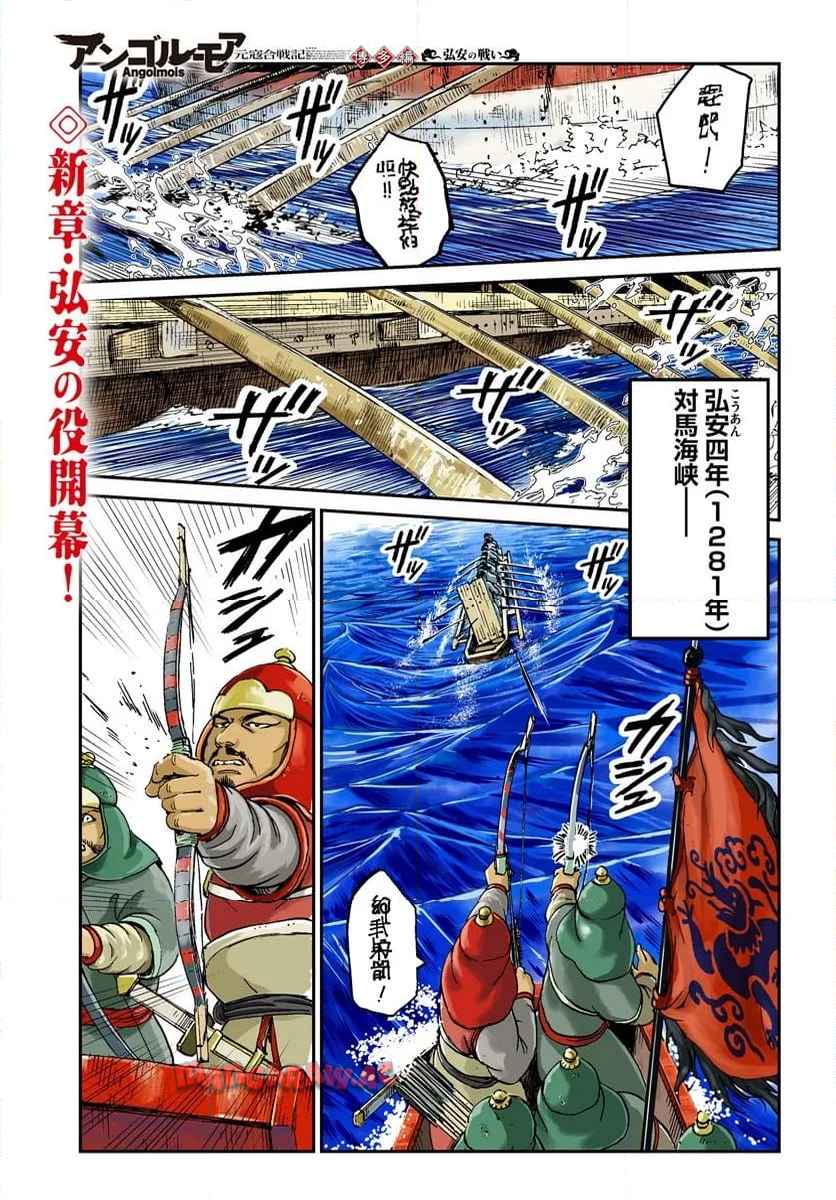 アンゴルモア 元寇合戦記　【博多編】 - raw - 第41.1話 - https://jppp.mangajikan.cc/jppp/06081503/ynpevakysg3.jpg