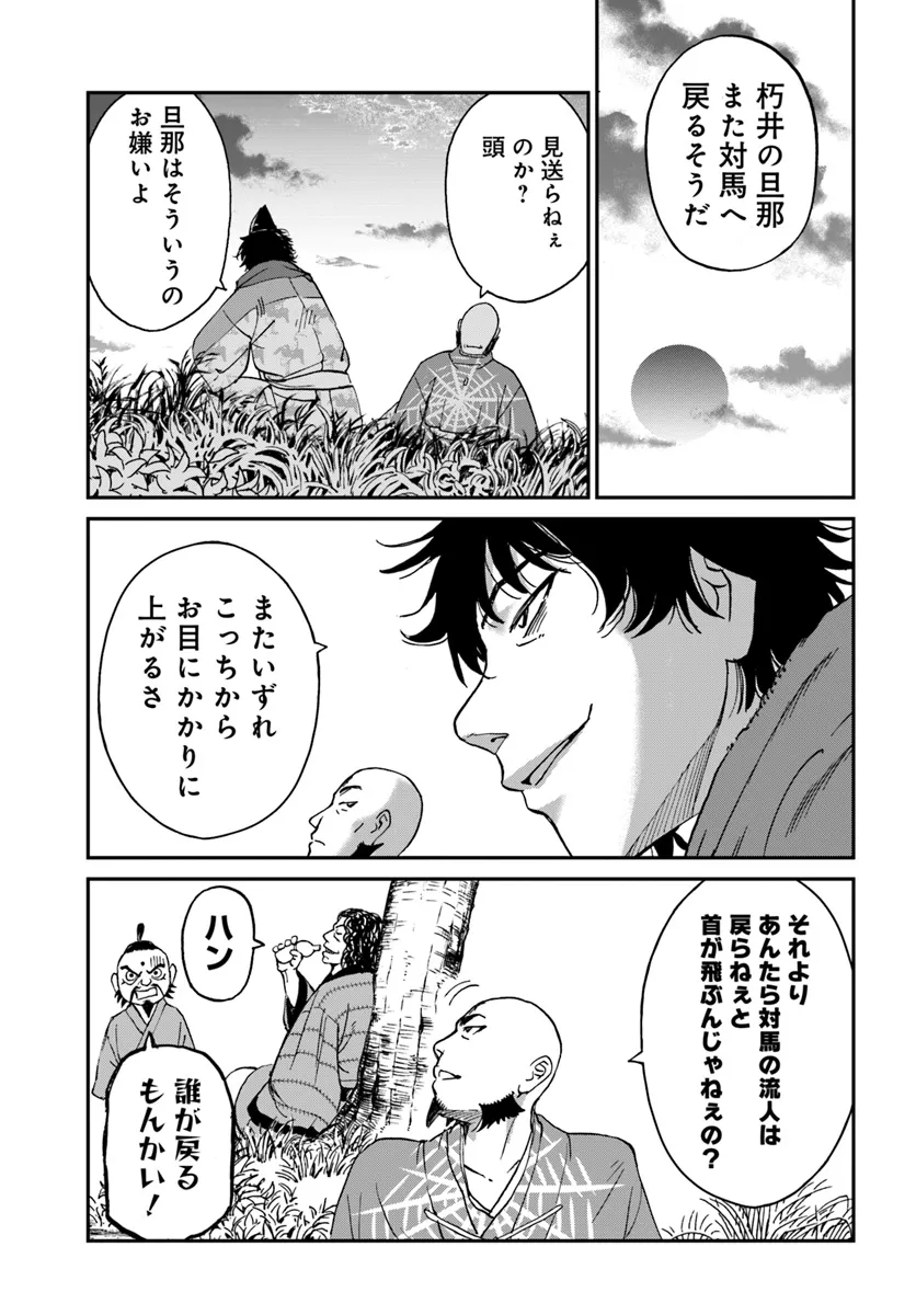 アンゴルモア 元寇合戦記　【博多編】 - raw - 第40.3話 - https://jppp.mangajikan.cc/jppp/06081504/0ef03yirqwq.webp