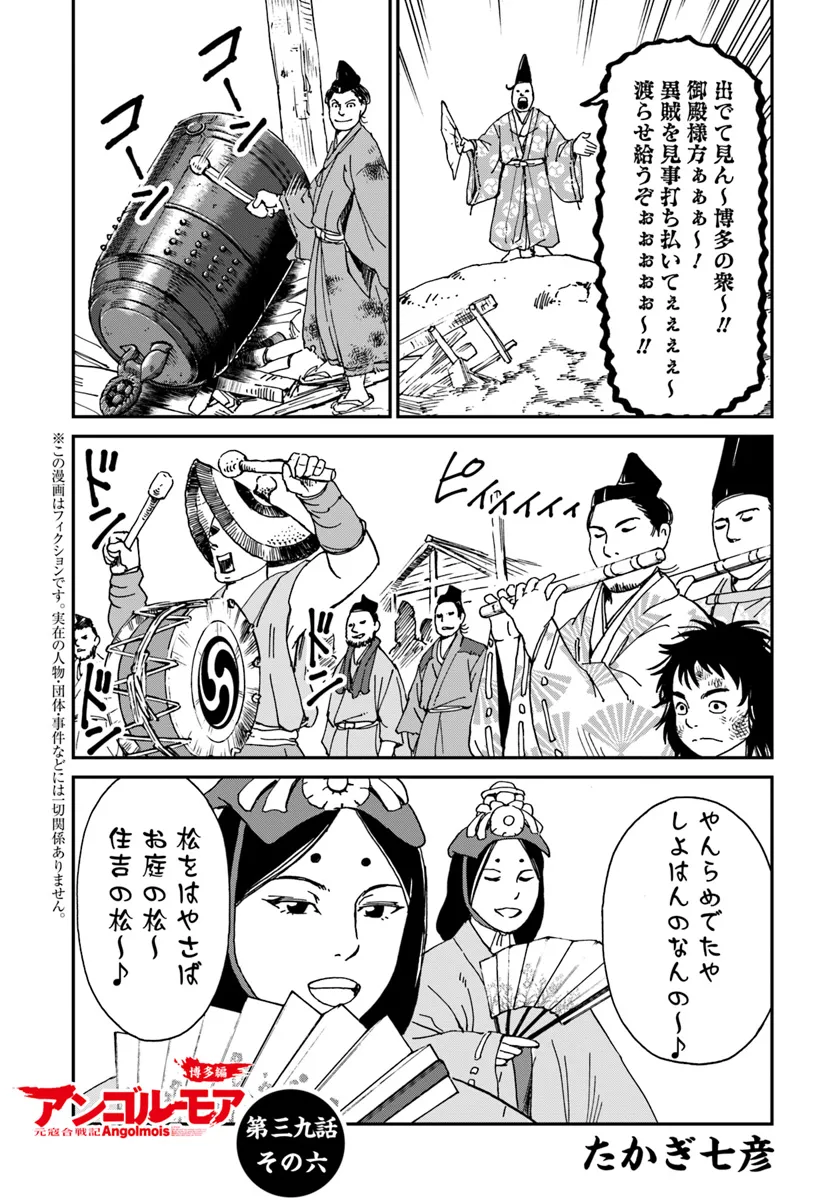 アンゴルモア 元寇合戦記　【博多編】 - raw - 第39.6話 - https://jppp.mangajikan.cc/jppp/06081504/2zptywthgbt.webp