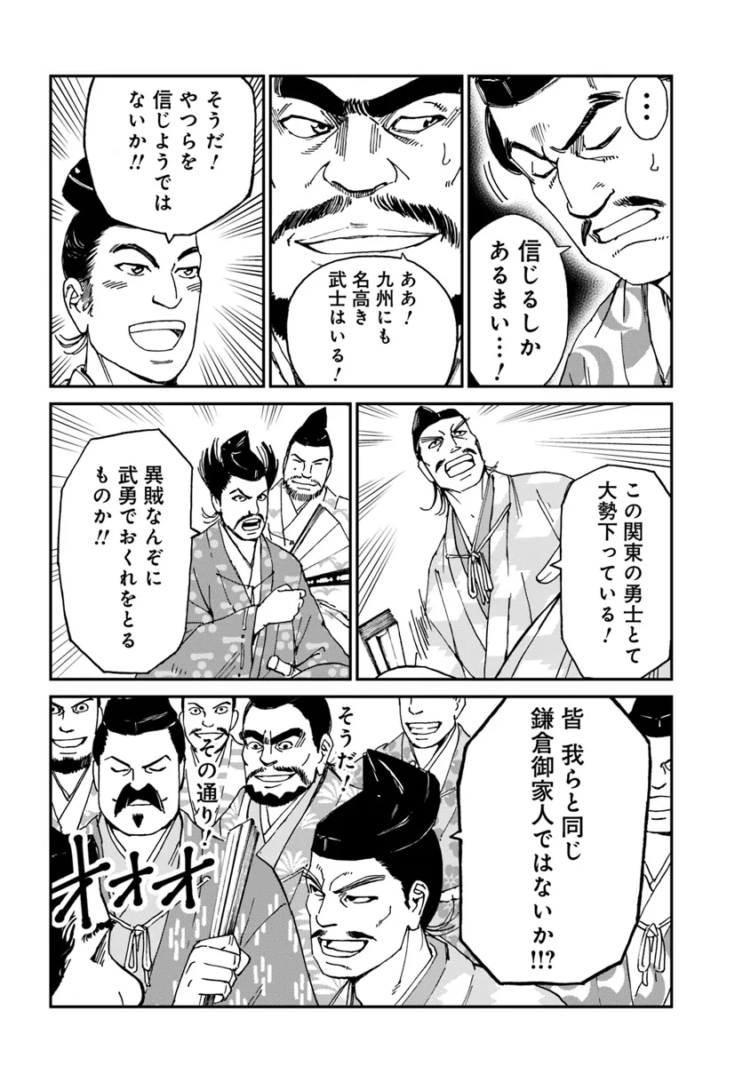 アンゴルモア 元寇合戦記　【博多編】 - raw - 第39.4話 - https://jppp.mangajikan.cc/jppp/06081504/550w2hyuob3.webp