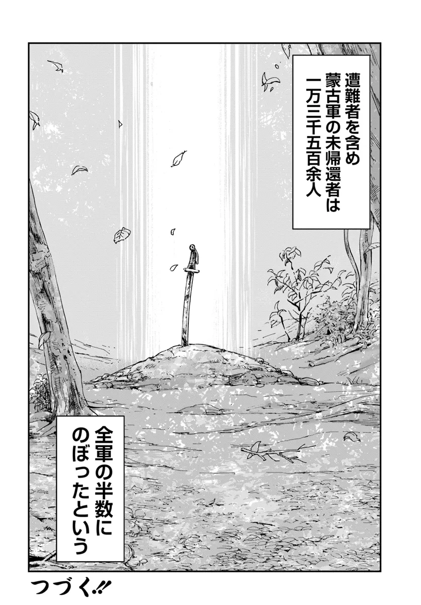 アンゴルモア 元寇合戦記　【博多編】 - raw - 第39.6話 - https://jppp.mangajikan.cc/jppp/06081504/bg0iah0mh0u.webp