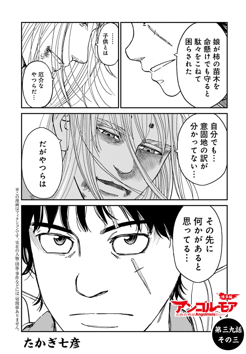 アンゴルモア 元寇合戦記　【博多編】 - raw - 第39.3話 - https://jppp.mangajikan.cc/jppp/06081504/bs2iuqolhpw.webp