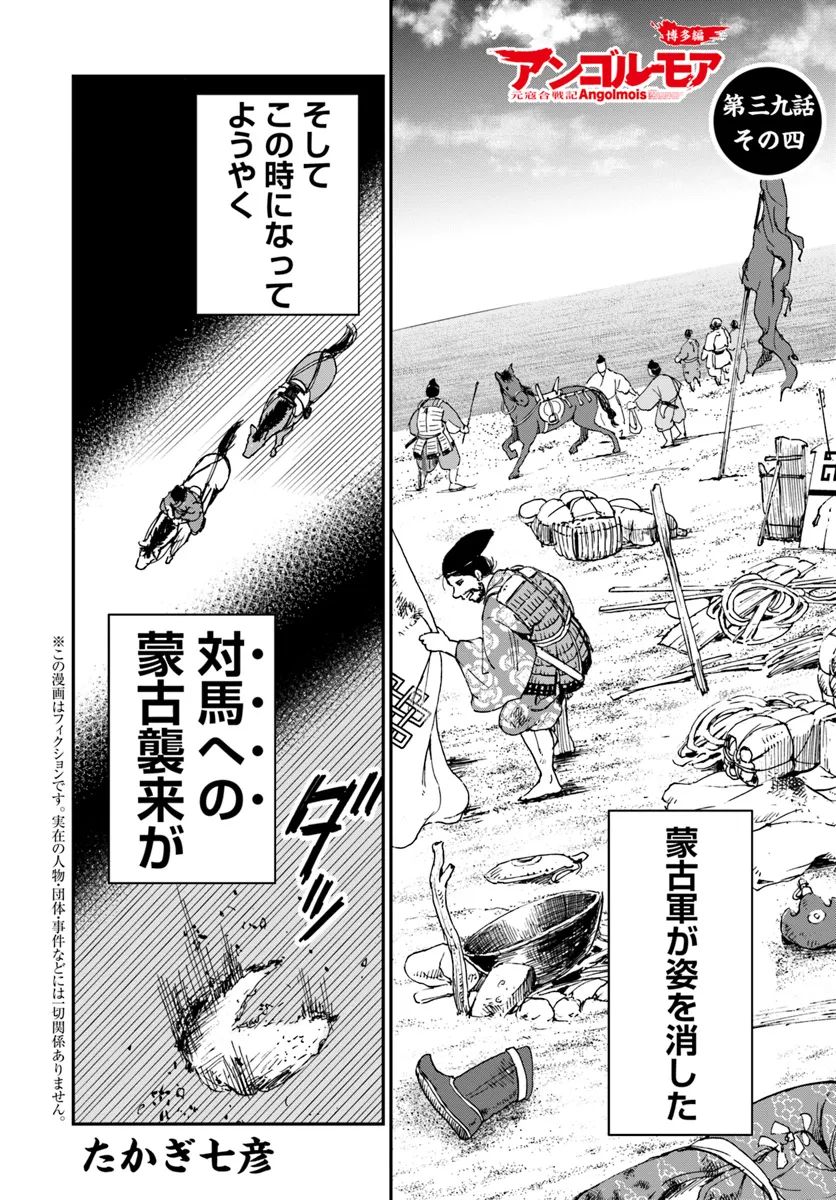 アンゴルモア 元寇合戦記　【博多編】 - raw - 第39.4話 - https://jppp.mangajikan.cc/jppp/06081504/g4pnbceuacq.webp