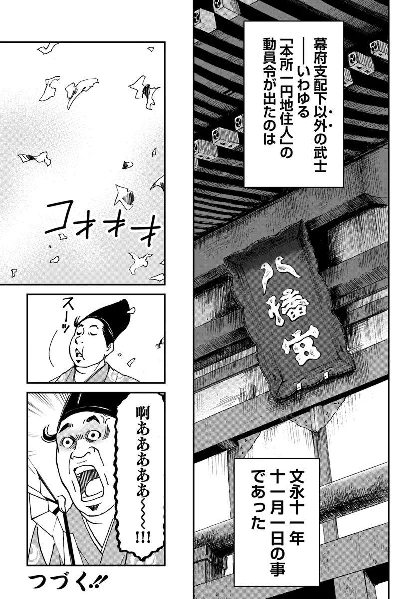 アンゴルモア 元寇合戦記　【博多編】 - raw - 第39.5話 - https://jppp.mangajikan.cc/jppp/06081504/gawqgdm3zw2.webp