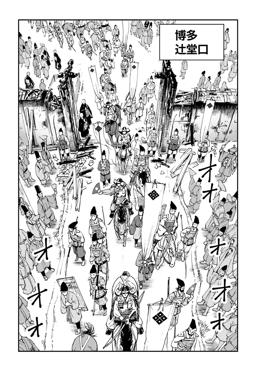 アンゴルモア 元寇合戦記　【博多編】 - raw - 第39.6話 - https://jppp.mangajikan.cc/jppp/06081504/j5xkyto2vmp.webp