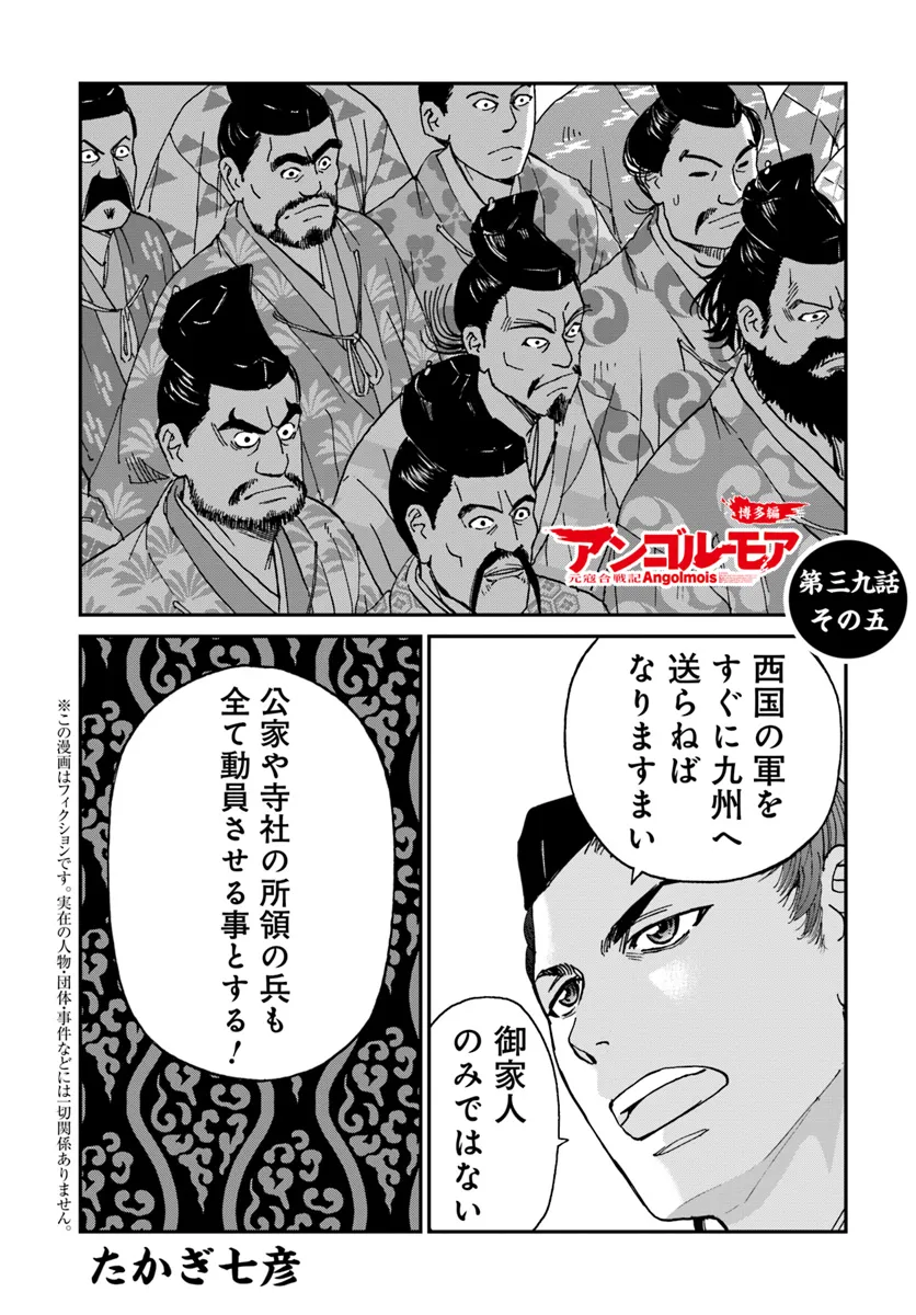アンゴルモア 元寇合戦記　【博多編】 - raw - 第39.5話 - https://jppp.mangajikan.cc/jppp/06081504/kuhebzunow1.webp