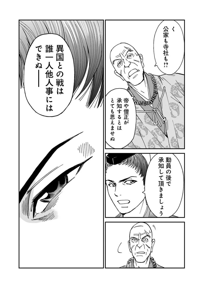 アンゴルモア 元寇合戦記　【博多編】 - raw - 第39.5話 - https://jppp.mangajikan.cc/jppp/06081504/m0fueigc5sr.webp