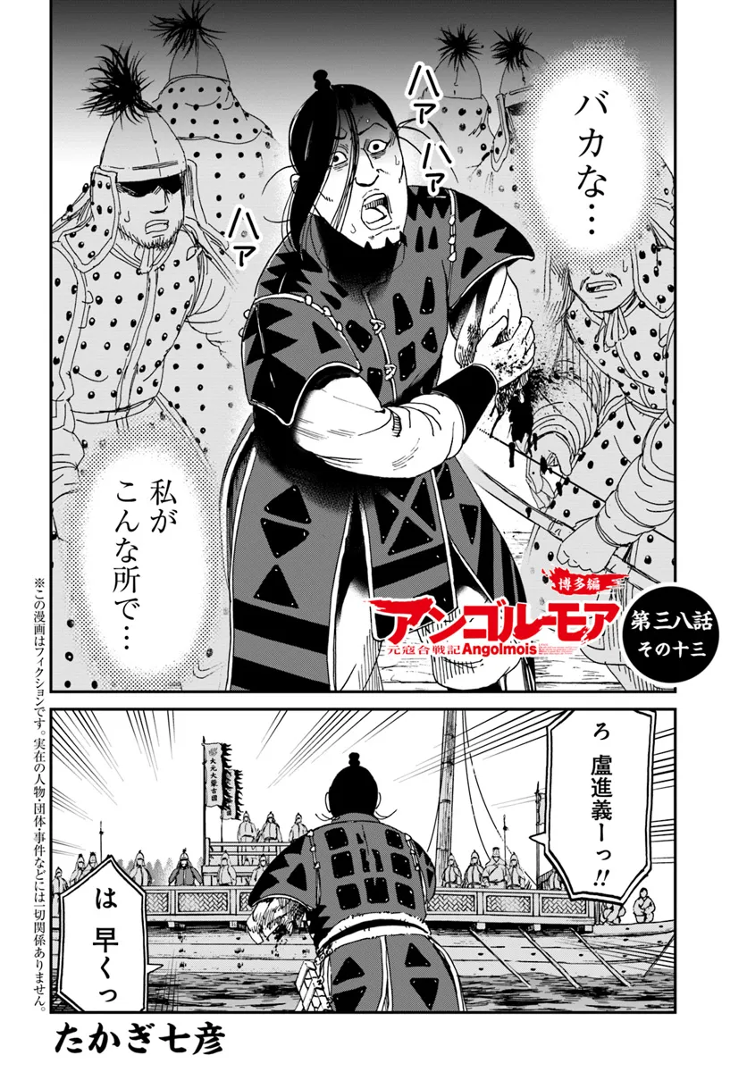アンゴルモア 元寇合戦記　【博多編】 - raw - 第38.93話 - https://jppp.mangajikan.cc/jppp/06081504/m4lzvlyth3v.webp