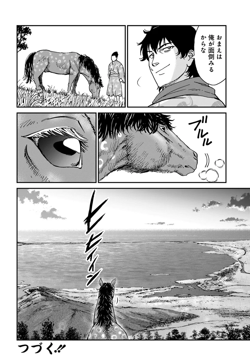 アンゴルモア 元寇合戦記　【博多編】 - raw - 第40.3話 - https://jppp.mangajikan.cc/jppp/06081504/oxmptqosz0v.webp