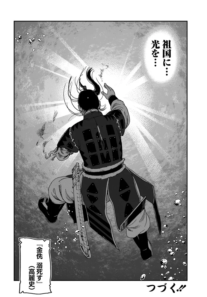 アンゴルモア 元寇合戦記　【博多編】 - raw - 第38.93話 - https://jppp.mangajikan.cc/jppp/06081504/r3kfylggagm.webp
