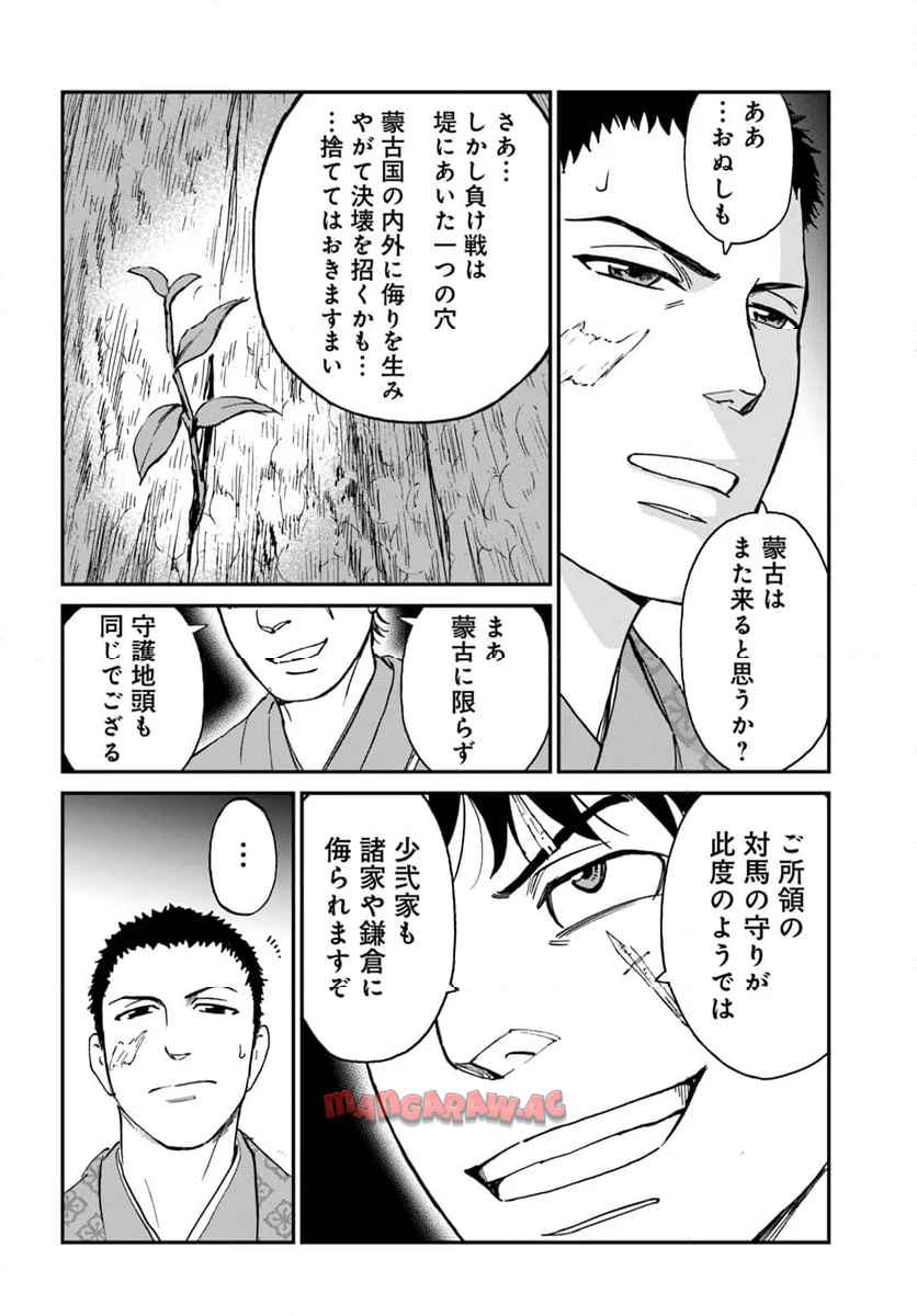 アンゴルモア 元寇合戦記　【博多編】 - raw - 第40.2話 - https://jppp.mangajikan.cc/jppp/06081504/rphi5jduzsa.jpg
