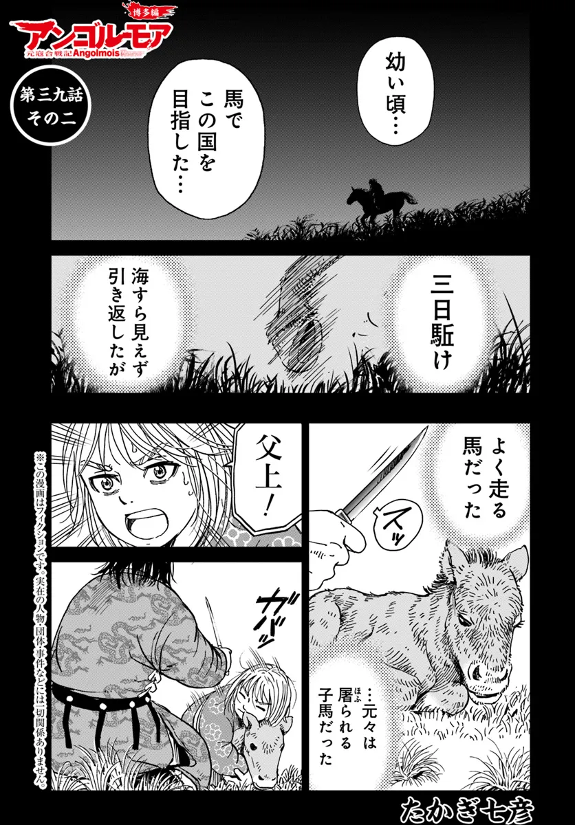 アンゴルモア 元寇合戦記　【博多編】 - raw - 第39.2話 - https://jppp.mangajikan.cc/jppp/06081504/vm5n1jecnlt.webp