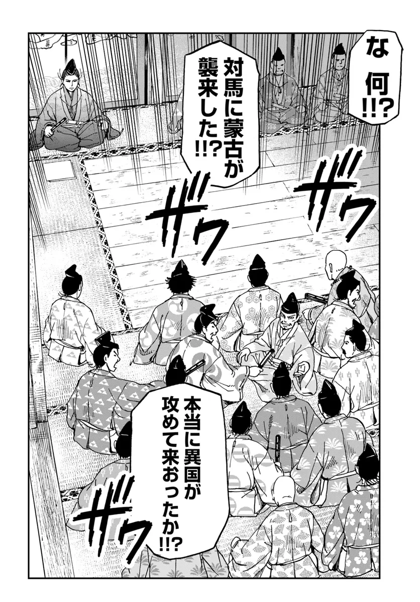 アンゴルモア 元寇合戦記　【博多編】 - raw - 第39.4話 - https://jppp.mangajikan.cc/jppp/06081504/xmbbl0wwwca.webp