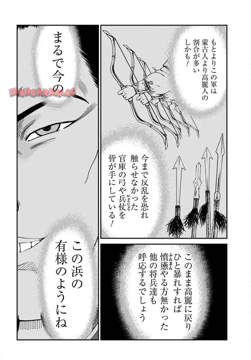 アンゴルモア 元寇合戦記　【博多編】 - raw - 第38.6話 - https://jppp.mangajikan.cc/jppp/06081505/2p5vis5azyy.jpg