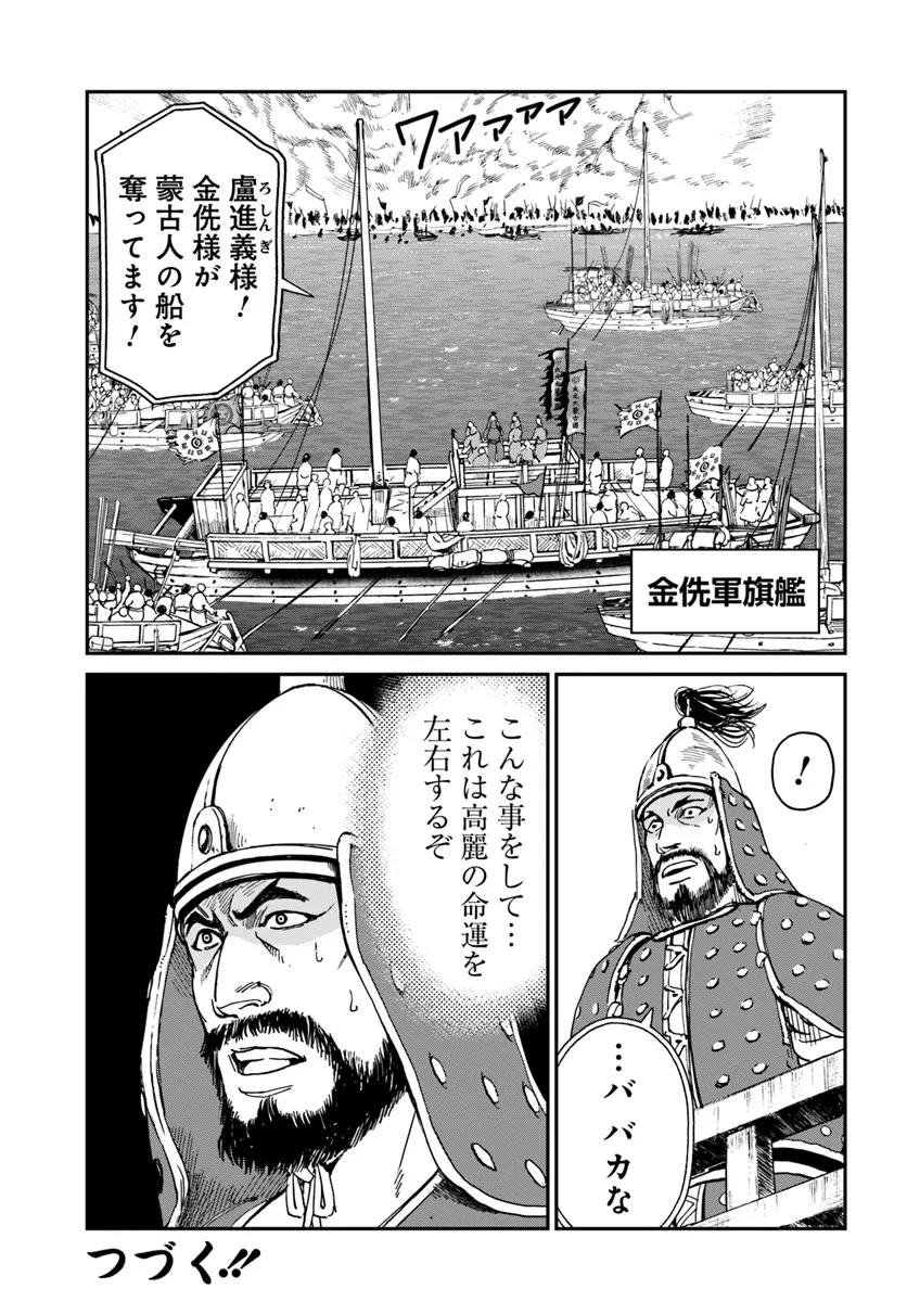アンゴルモア 元寇合戦記　【博多編】 - raw - 第38.3話 - https://jppp.mangajikan.cc/jppp/06081505/33urk31ed35.webp