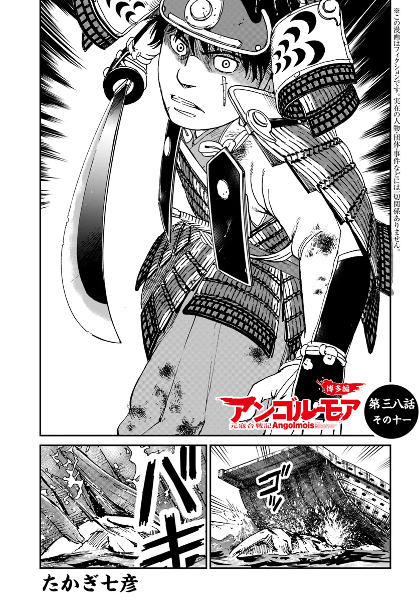 アンゴルモア 元寇合戦記　【博多編】 - raw - 第38.91話 - https://jppp.mangajikan.cc/jppp/06081505/3lfoabgi2xz.webp