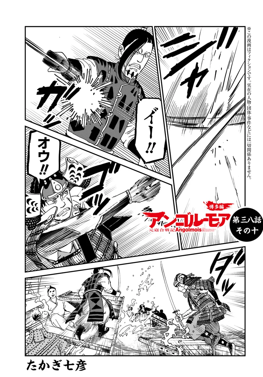 アンゴルモア 元寇合戦記　【博多編】 - raw - 第38.90話 - https://jppp.mangajikan.cc/jppp/06081505/5dajvz1xrrh.webp