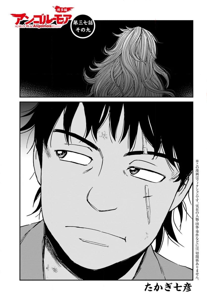 アンゴルモア 元寇合戦記　【博多編】 - raw - 第37.9話 - https://jppp.mangajikan.cc/jppp/06081505/bmv2vwlsobr.jpg