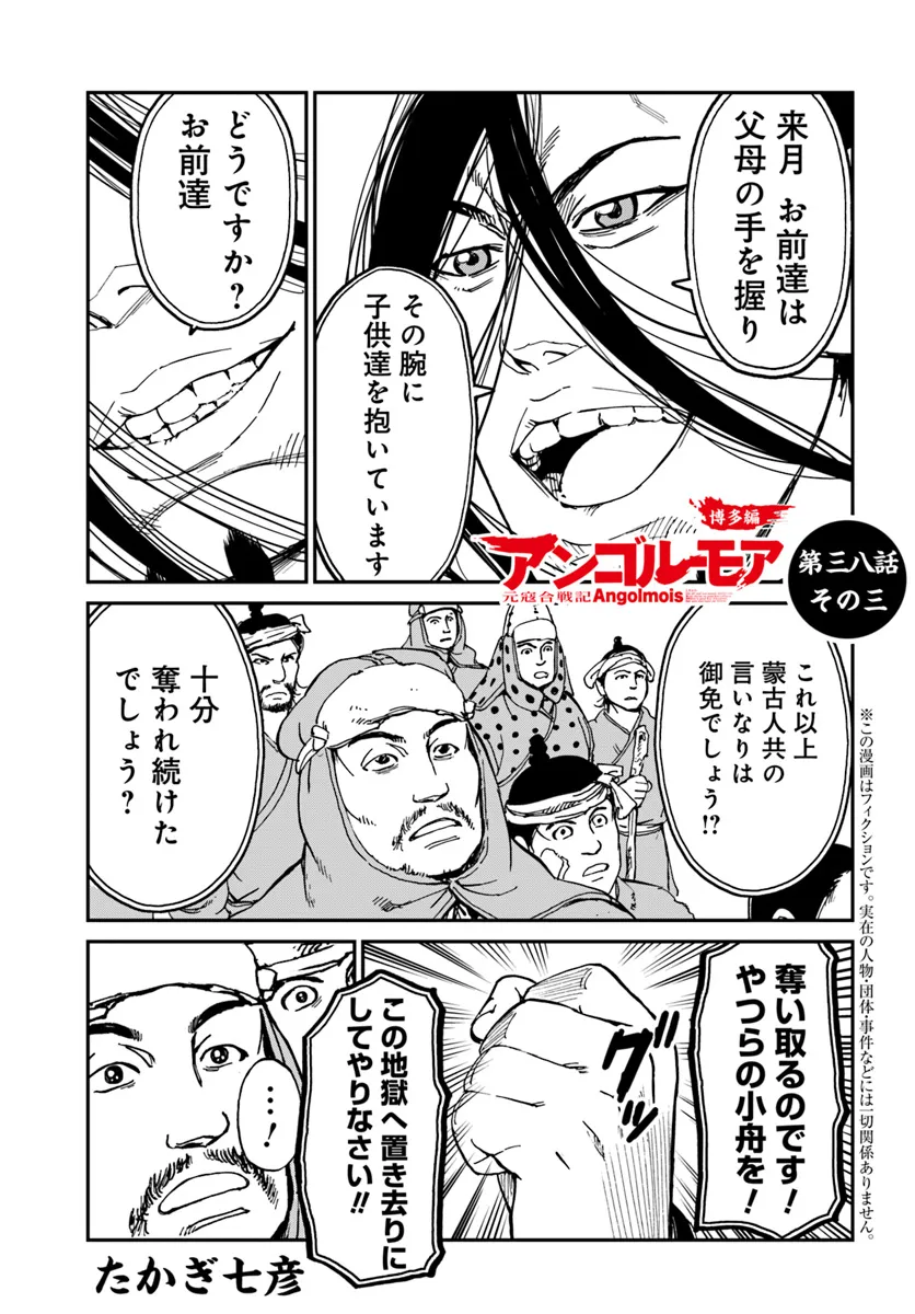 アンゴルモア 元寇合戦記　【博多編】 - raw - 第38.3話 - https://jppp.mangajikan.cc/jppp/06081505/dhklmvcyqld.webp