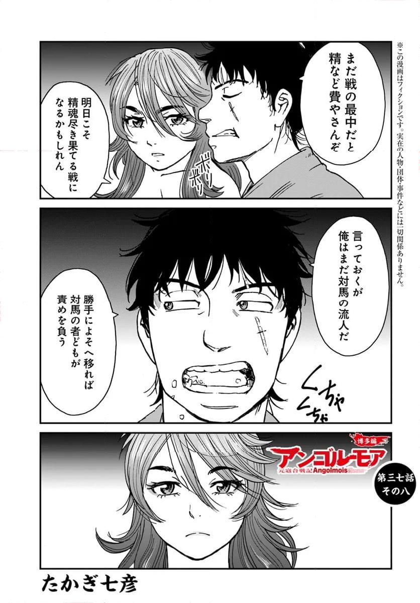 アンゴルモア 元寇合戦記　【博多編】 - raw - 第37.8話 - https://jppp.mangajikan.cc/jppp/06081505/jo424ezr340.jpg