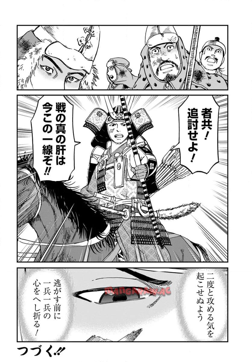 アンゴルモア 元寇合戦記　【博多編】 - raw - 第38.4話 - https://jppp.mangajikan.cc/jppp/06081505/rixnwmpzioj.jpg