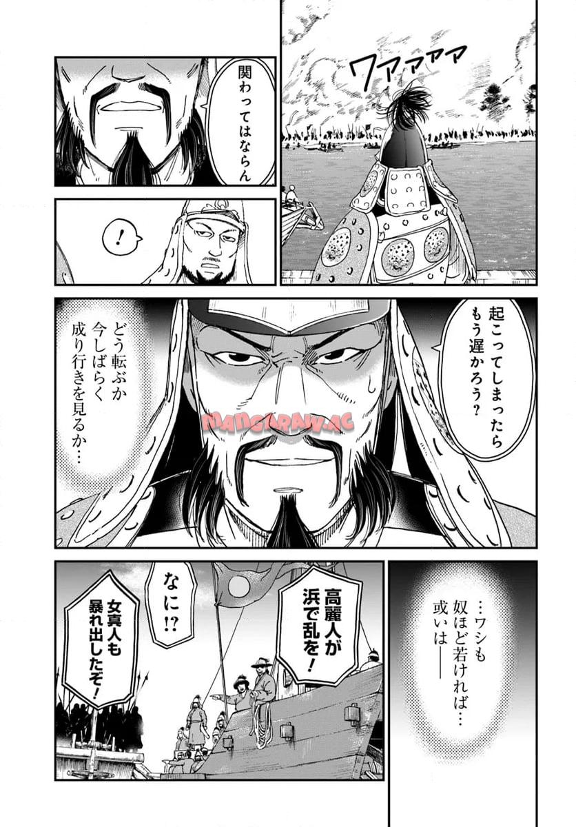 アンゴルモア 元寇合戦記　【博多編】 - raw - 第38.4話 - https://jppp.mangajikan.cc/jppp/06081505/uokwroiapou.jpg