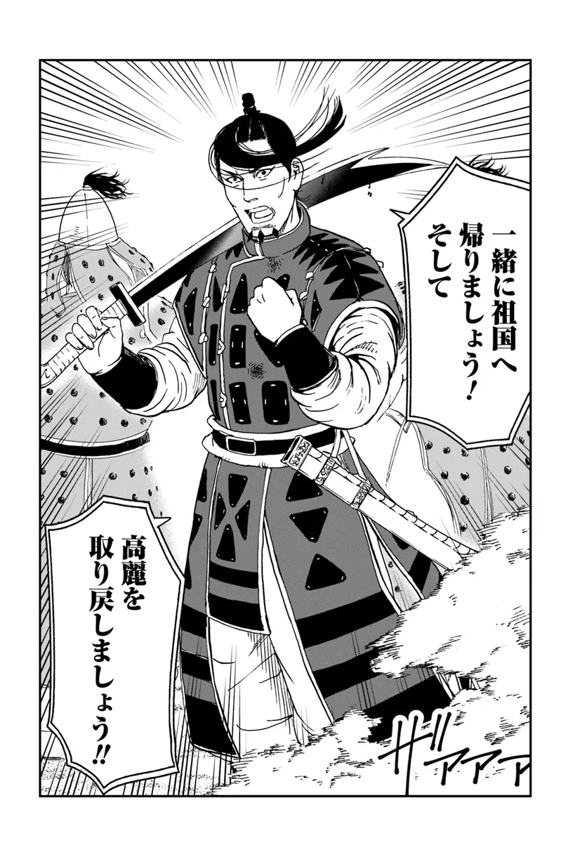 アンゴルモア 元寇合戦記　【博多編】 - raw - 第38.3話 - https://jppp.mangajikan.cc/jppp/06081505/xut2ptwksvr.webp