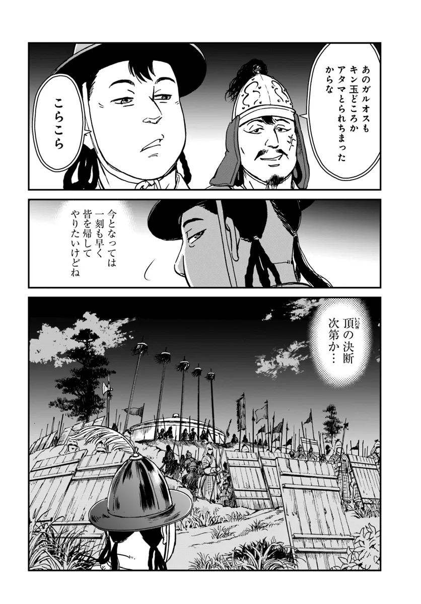 アンゴルモア 元寇合戦記　【博多編】 - raw - 第37.2話 - https://jppp.mangajikan.cc/jppp/06081506/0ea3fkncy1w.webp