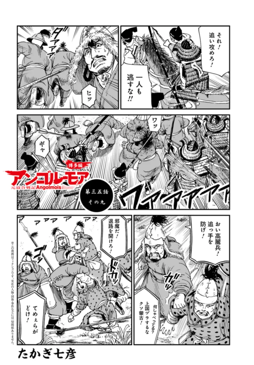 アンゴルモア 元寇合戦記　【博多編】 - raw - 第35.9話 - https://jppp.mangajikan.cc/jppp/06081506/1i5mbe1a3cr.webp