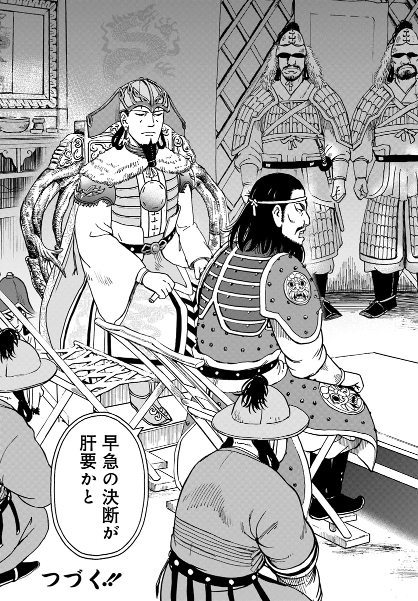 アンゴルモア 元寇合戦記　【博多編】 - raw - 第37.2話 - https://jppp.mangajikan.cc/jppp/06081506/2ibuyyep05q.webp