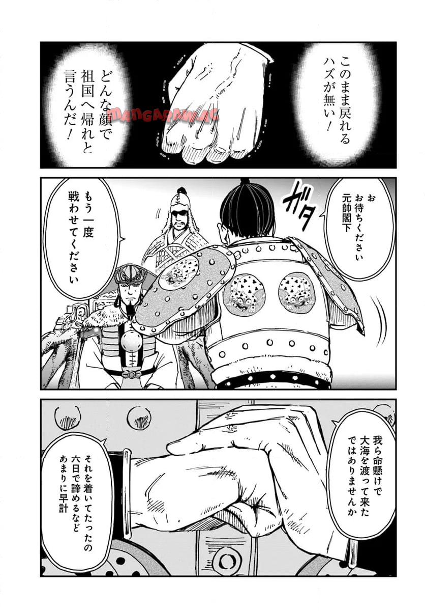 アンゴルモア 元寇合戦記　【博多編】 - raw - 第37.4話 - https://jppp.mangajikan.cc/jppp/06081506/dgyraj5pv2l.jpg
