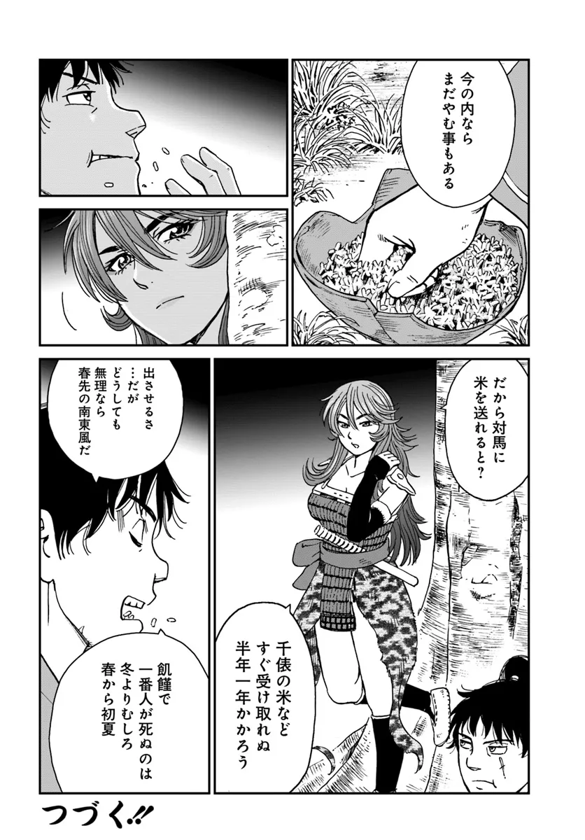 アンゴルモア 元寇合戦記　【博多編】 - raw - 第37.6話 - https://jppp.mangajikan.cc/jppp/06081506/icao12ptgy4.webp