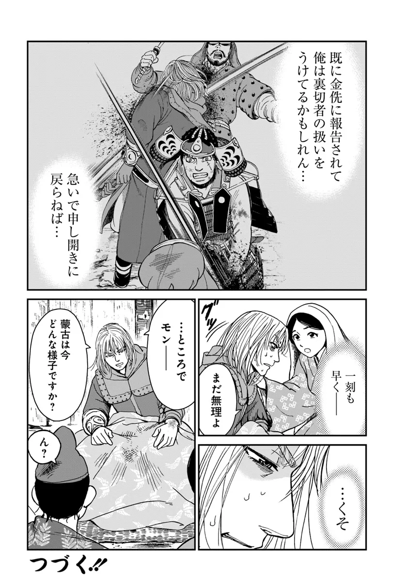 アンゴルモア 元寇合戦記　【博多編】 - raw - 第36.1話 - https://jppp.mangajikan.cc/jppp/06081506/jfb4y0g2ncm.webp
