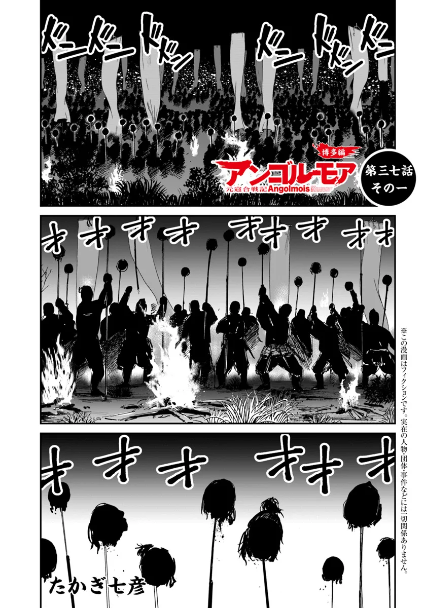 アンゴルモア 元寇合戦記　【博多編】 - raw - 第37.1話 - https://jppp.mangajikan.cc/jppp/06081506/onufw2my3z4.webp
