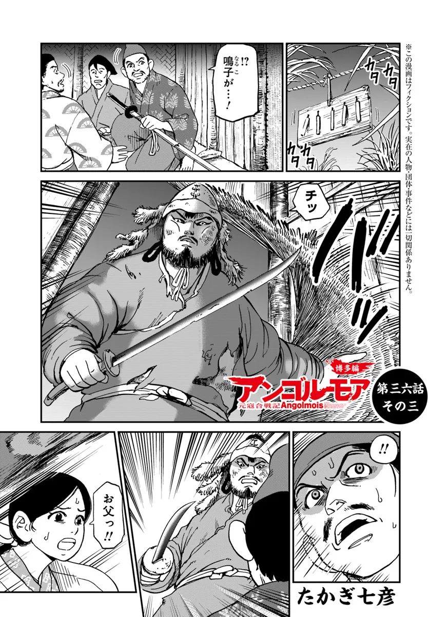 アンゴルモア 元寇合戦記　【博多編】 - raw - 第36.3話 - https://jppp.mangajikan.cc/jppp/06081506/oxh4uyxpgfk.webp