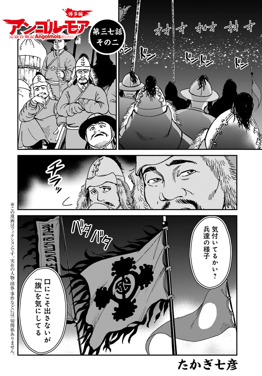 アンゴルモア 元寇合戦記　【博多編】 - raw - 第37.2話 - https://jppp.mangajikan.cc/jppp/06081506/pi4eqgasbui.webp
