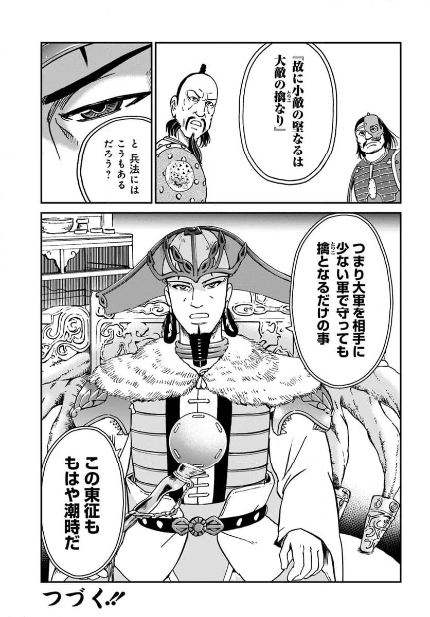 アンゴルモア 元寇合戦記　【博多編】 - raw - 第37.3話 - https://jppp.mangajikan.cc/jppp/06081506/qtyek23uw3a.jpg