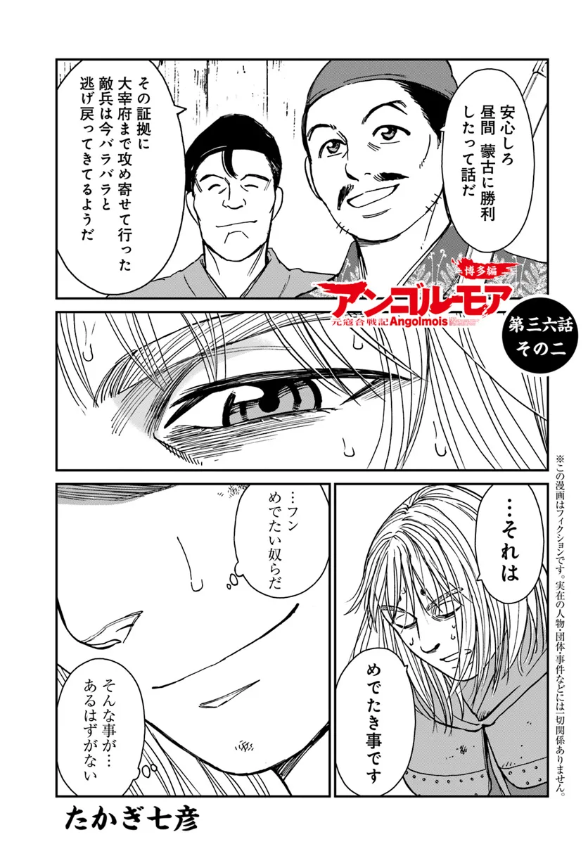 アンゴルモア 元寇合戦記　【博多編】 - raw - 第36.2話 - https://jppp.mangajikan.cc/jppp/06081506/sexldty0kdm.webp